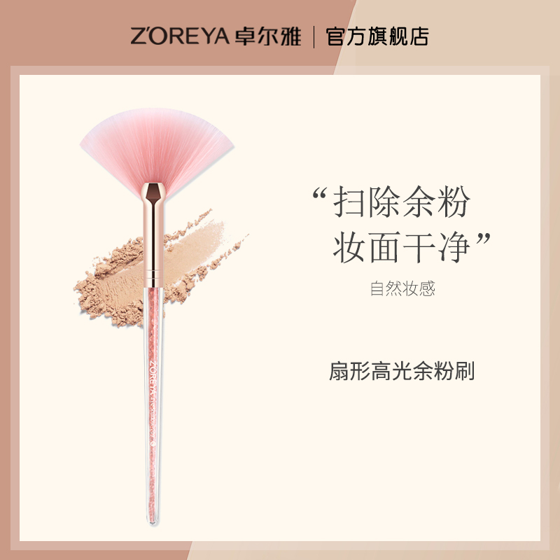 ZOREYA卓尔雅内钻扇形刷余粉刷妆容修饰高光刷化妆刷粉色美妆工具 彩妆/香水/美妆工具 化妆刷 原图主图