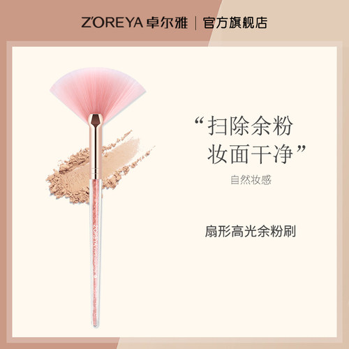 zoreya卓尔雅内钻修饰扇形刷