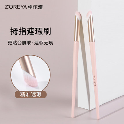 拇指遮暇刷圆头精准鼻影刷指腹刷泪沟黑眼圈美妆化妆刷遮痘印斜头