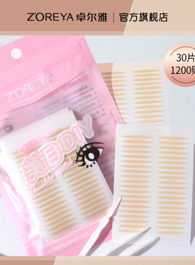 双眼皮贴女网纱蕾丝隐性自然无痕粘性橄榄美目贴专用神器男肿眼泡