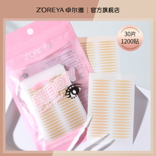 卓尔雅双眼皮贴1200贴送镊子叉子