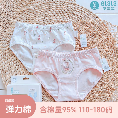 正品衣拉拉95棉女童立体棉三角内裤弹力棉学生底裤110-180码2条