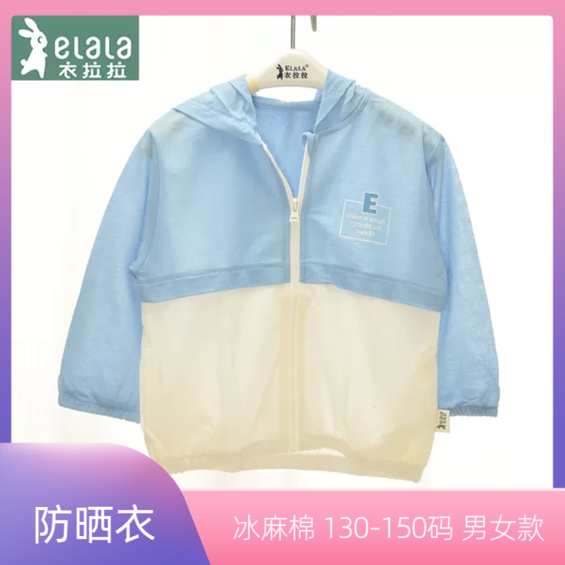 衣拉拉冰麻棉女童防晒衣空调衫拉儿童皮肤衣/防晒衣