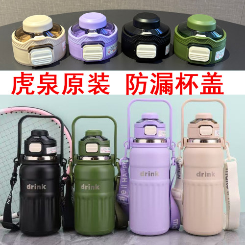虎泉杯盖6236/6237型号保温杯盖子吸管盖配件原装原厂双饮盖子