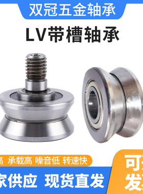 LV槽滚轮轴承120度精密槽LV20/7 LV20/10 RV41 ZLV25 NA25 RSJ
