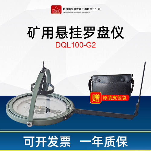 哈尔滨高精度矿山悬挂式罗盘仪