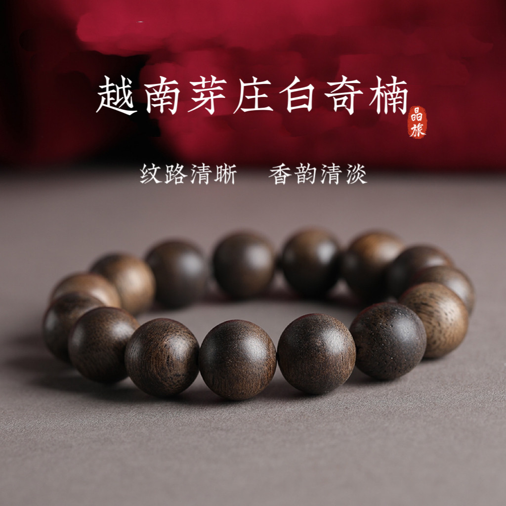 沉香手串女男芽庄白奇楠