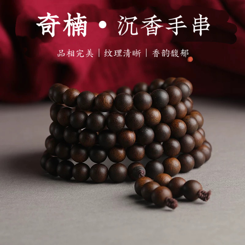 天然高端土沉香手串佛珠手链
