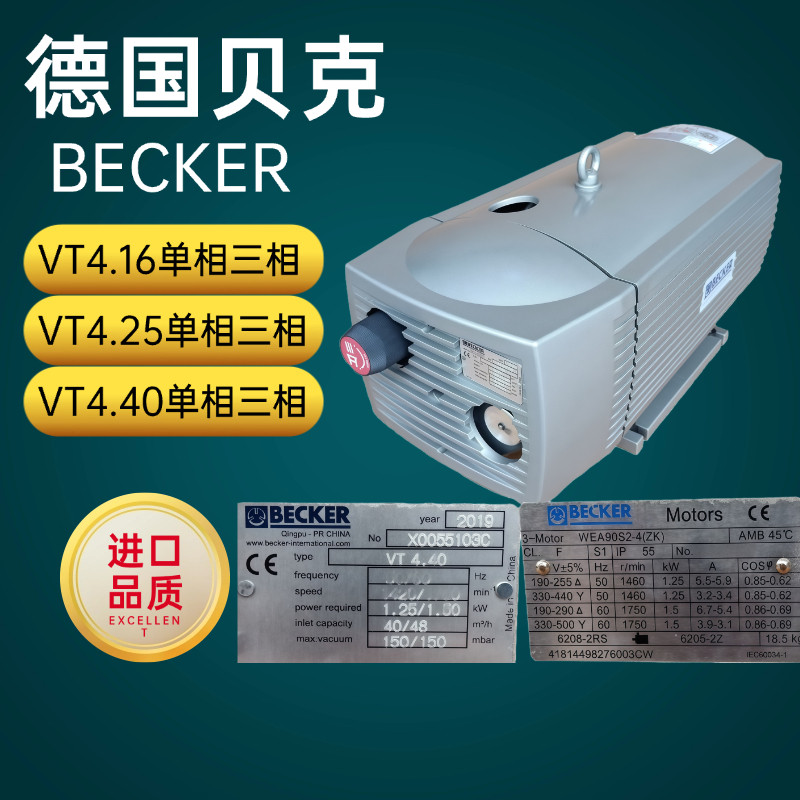 贝克真空泵工业用德国进口vt4.25vt4.40抽真空气干旋片式真空泵