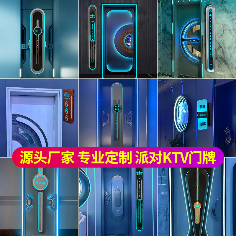 派对房发光门牌酒店足浴会所KTV带灯门牌包房包厢led号码牌定制