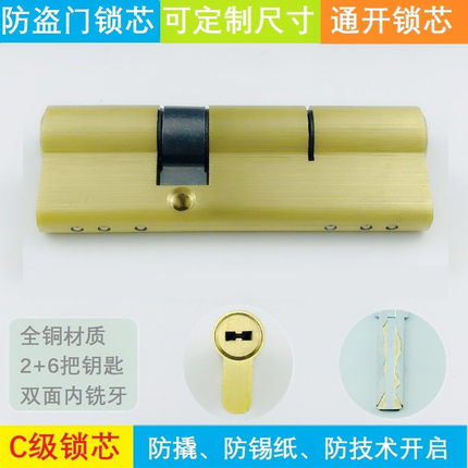 换防盗门锁芯超C级通用型防撬a级家用65 70 80 85 90 95 100 105m