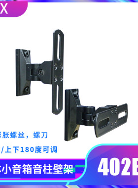 weida小音箱壁架迷你音箱壁架