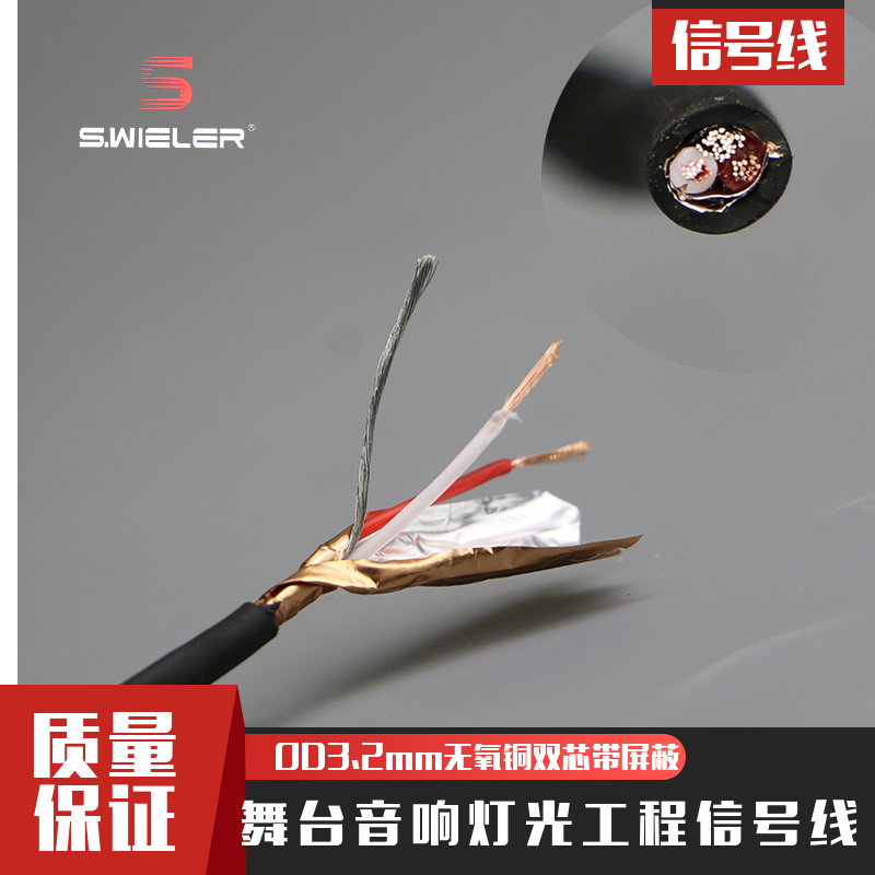 海威勒纯铜舞台灯光音响工程信号线迷你双芯带屏蔽机柜设备跳线