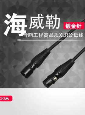 海威勒卡侬公母线无氧铜