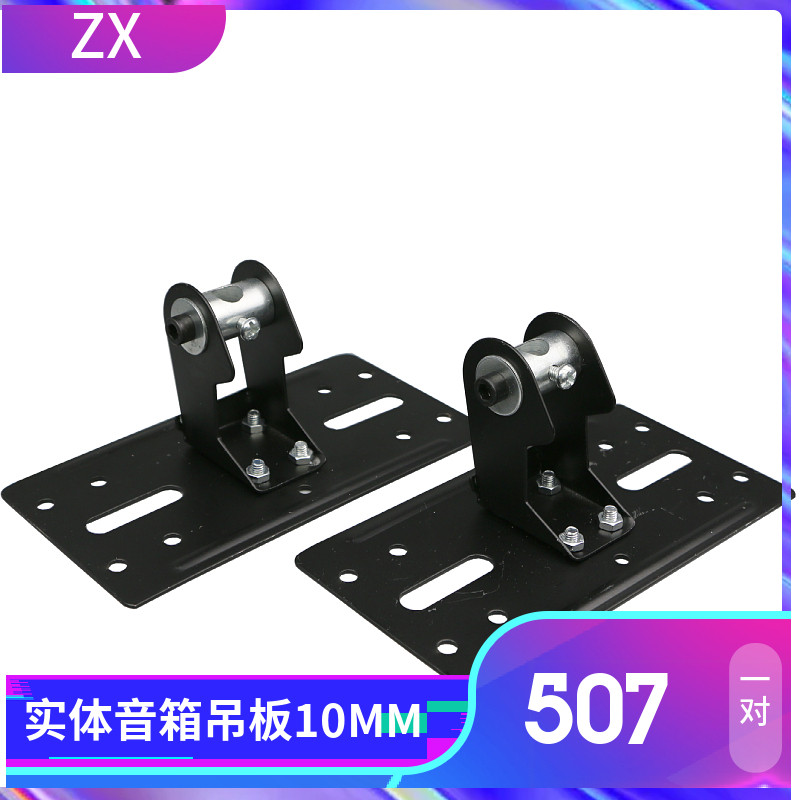 507加厚音箱吊架吊片 KTV音箱吊架 音箱架吊板10mm螺孔一对 1.5mm