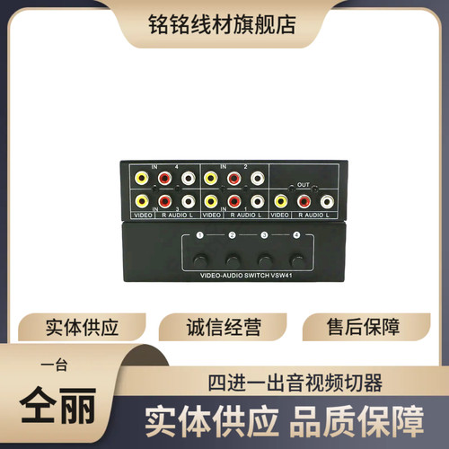 仝丽音视频切换器四进一出