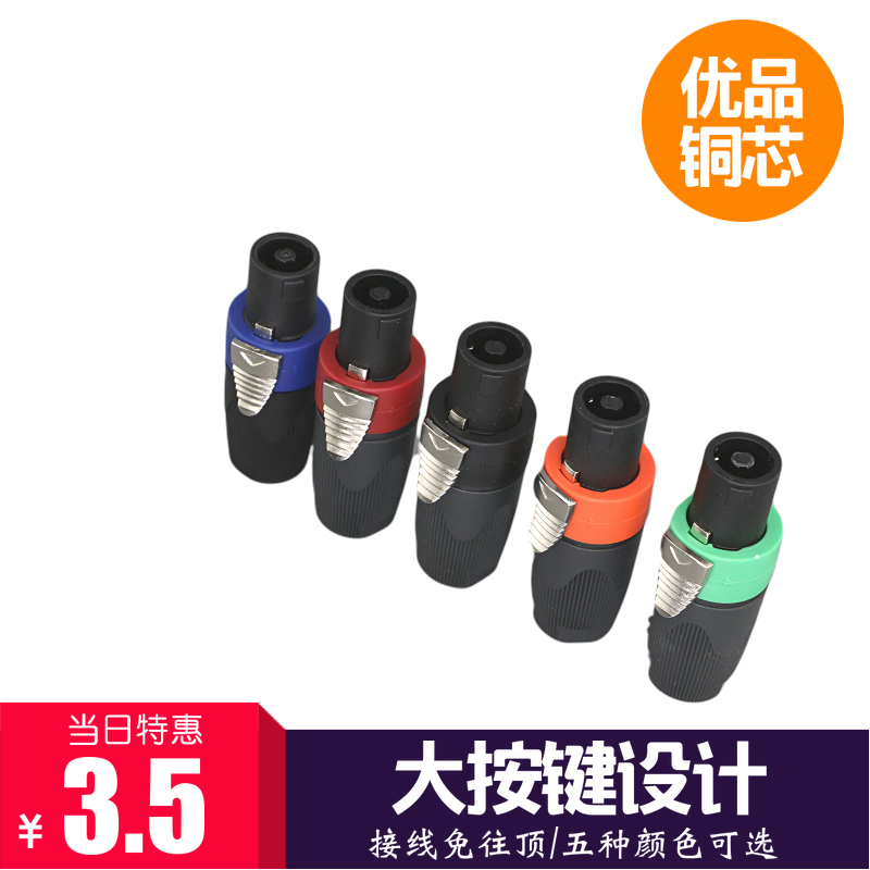 音箱插头DB舞台音箱欧姆头