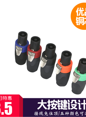 DB四芯专业音箱插头NL4FX 四芯音箱插头音响线接卡侬头欧姆接头