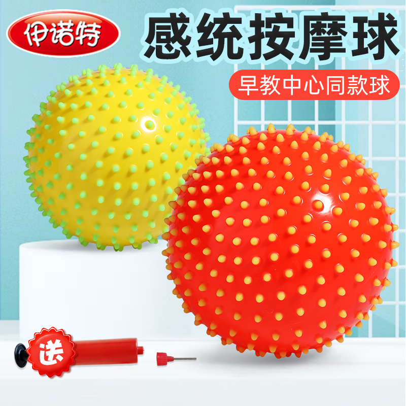 伊诺特按摩球儿童感统训练触感球婴儿抚触球宝宝触觉球玩具刺刺球