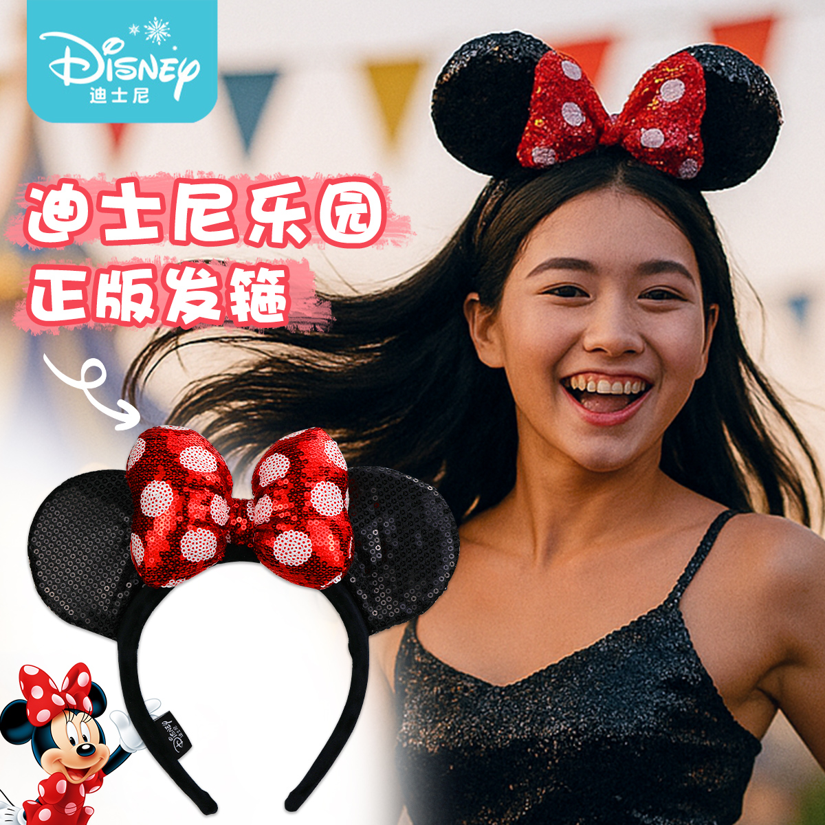 上海迪士尼发箍正版成人发饰米妮