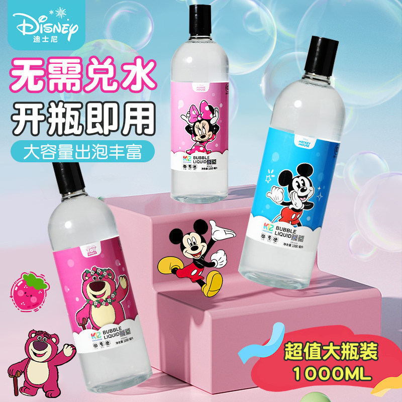 迪士尼泡泡水补充液儿童玩具吹泡泡机专用枪棒泡泡液补充装浓缩液图片