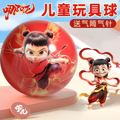 哪吒皮球儿童玩具一岁宝宝玩的小皮球婴儿玩具球婴幼儿专用可啃咬