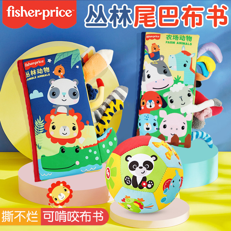 费雪婴幼儿早教布书婴儿可啃咬撕撕书宝宝农场丛林尾巴布书撕不烂