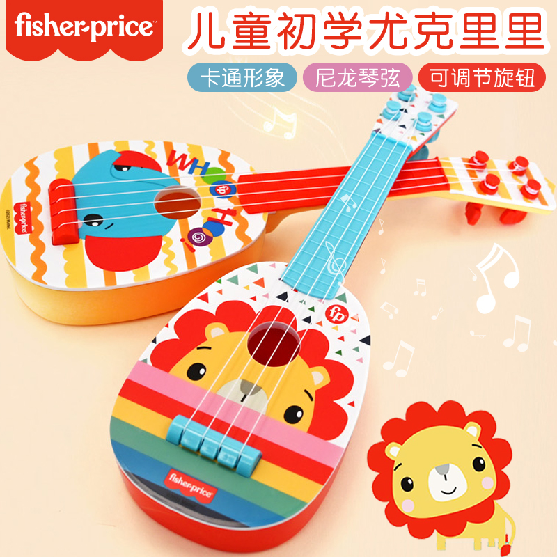 费雪尤克里里儿童小吉他可弹奏初学者早教音乐玩具男女孩宝宝礼物