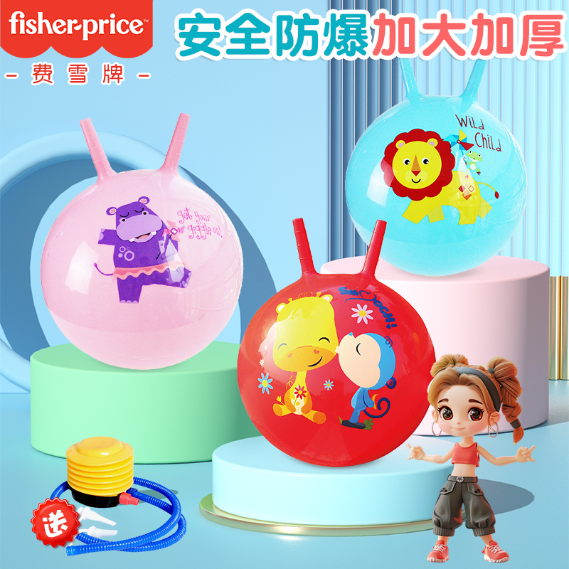 费雪羊角球儿童感统训练弹力球幼儿园平衡跳跳球弹跳蹦蹦球小孩子