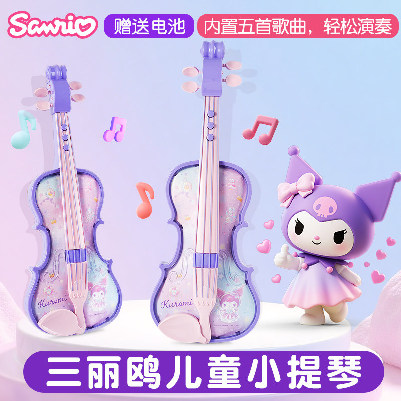 三丽鸥电子小提琴音乐弹奏玩具儿童大提琴乐器幼儿园女孩礼物