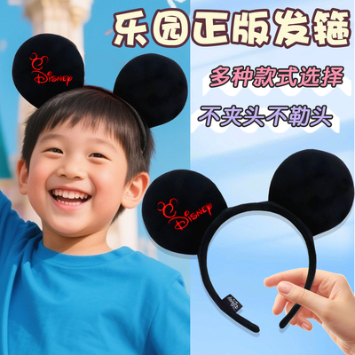 上海迪士尼发箍男童米奇头箍儿童男生迪斯尼发款箍男孩米老鼠正版