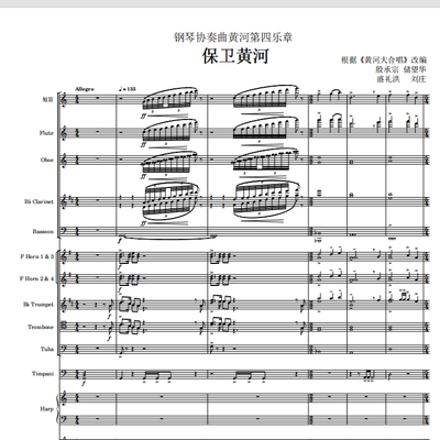 保卫黄河 黄河钢琴协奏曲 第四乐章 另售 合唱简谱钢琴伴奏谱