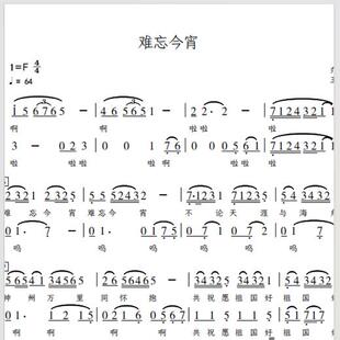 2025央视春晚 难忘今宵 另售 二三四声部合唱简谱钢琴伴奏谱