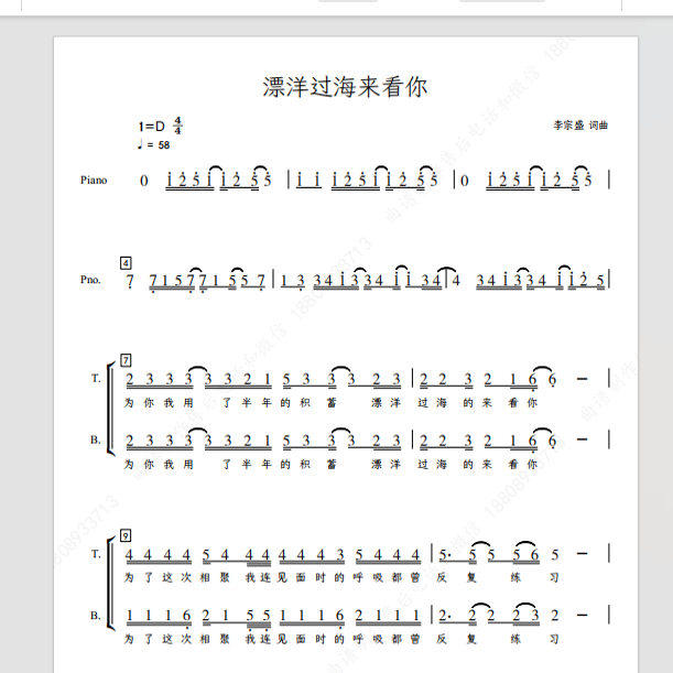 漂洋过海来看你 吾恣合唱团 另售二三四声部合唱简谱钢琴伴奏正谱