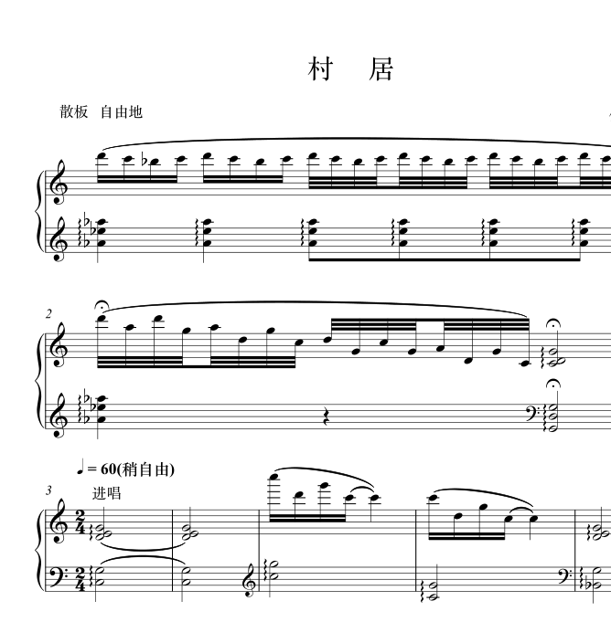 谷建芬 新学堂歌 村居 童声 合唱简谱 钢琴伴奏谱