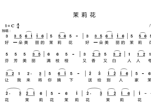 茉莉花 中央交响乐团合唱团 另售合唱谱简谱钢琴伴奏谱