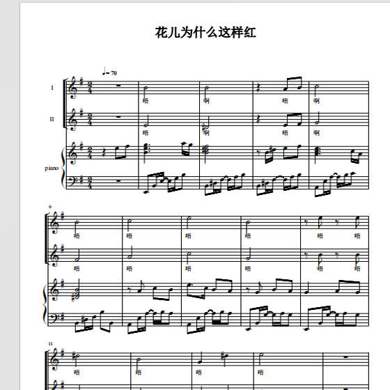花儿为什么这样红 沈阳童声合唱团 另售 合唱简谱钢琴伴奏正谱