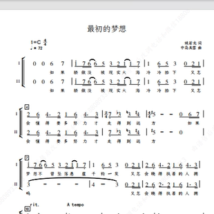 西安音乐厅童声合唱团 最初的梦想 另售二声部合唱简谱钢琴伴奏谱
