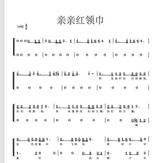亲亲红领巾 天使童声合唱团 另售二三四声部合唱简谱钢琴伴奏正谱