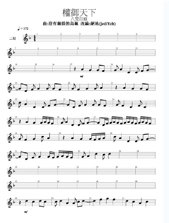 权御天下民乐合奏谱 二胡 琵琶 竹笛 吉他 合唱简谱 钢琴伴奏谱