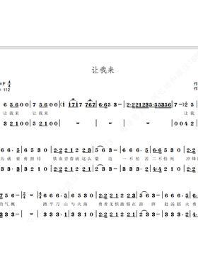 让我来 战士合唱团 另售二三四声部合唱简谱钢琴伴奏正谱总谱
