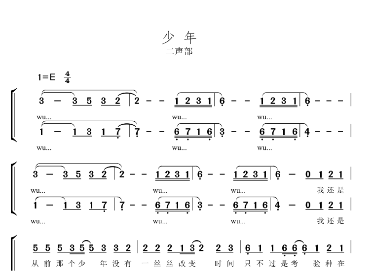 清华大学上海校友艺术团合唱 少年 成人版 合唱简谱 钢琴伴奏谱