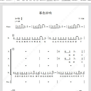 暮色回响 成都合唱团 另售二三四声部合唱简谱钢琴伴奏谱