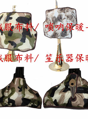 唢呐棉袄超保暖唢呐棉衣唢呐防冻手套民间唢呐冬天优选大唢呐外套
