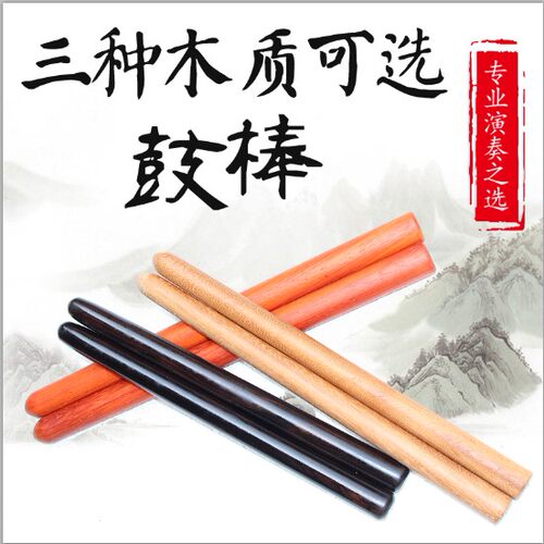 乌木鼓棒精品抛光打磨