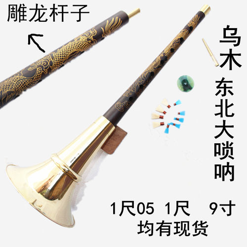 正品东北9寸1尺不定调唢呐乐器
