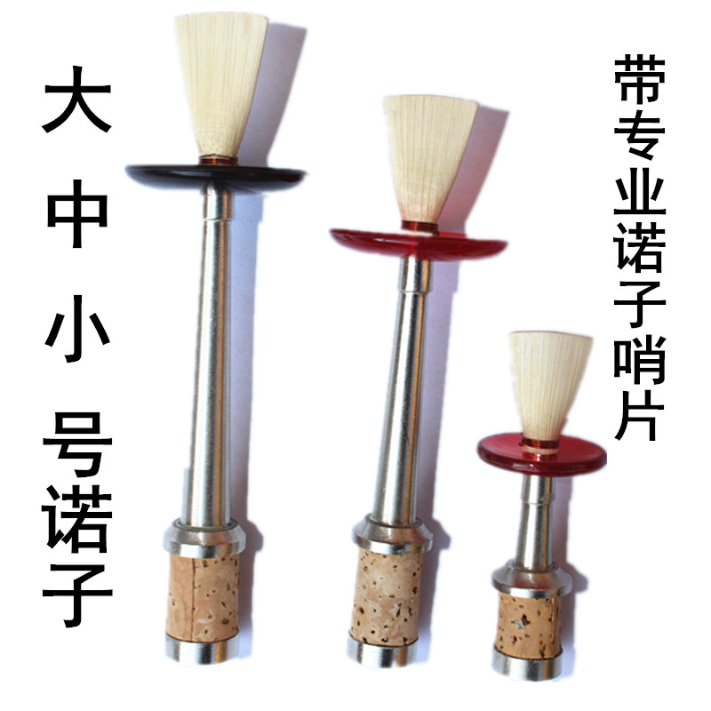 唢呐咔戏诺子呐打枣专用卡呛枪握