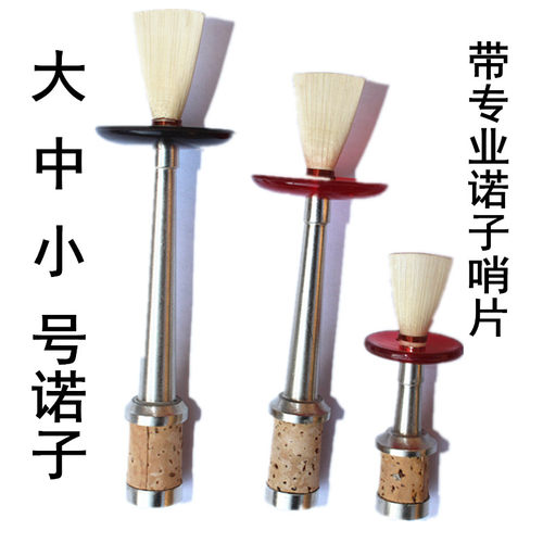 唢呐咔戏唢呐诺子呐子打枣专用卡腔呛枪咔碗握子把攥子咔葫芦乐器 - 封面