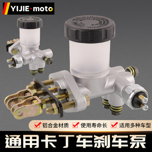 四轮ATV沙滩车配件碟刹一托三刹车主泵卡钳总泵卡丁车刹车泵上泵 - 封面