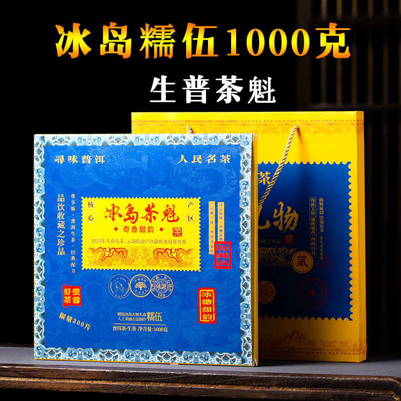 1公斤出厂价]冰岛糯伍春茶20普洱
